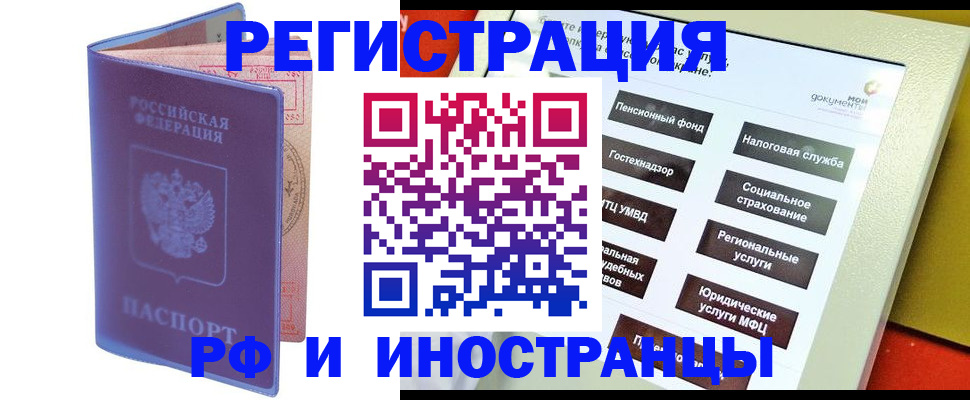 временная регистрация надежно в Котельниково