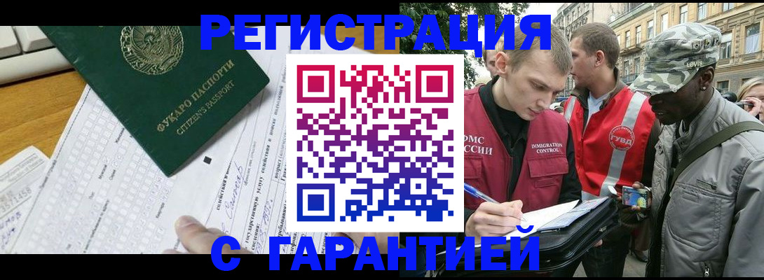 прописка иностранных граждан в Котельниково